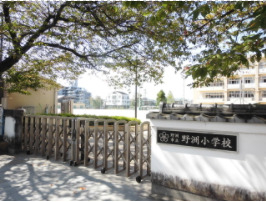 小学校　野洲市立野洲小学校（小学校）まで1100m