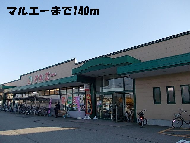 スーパー　マルエー（スーパー）まで140m