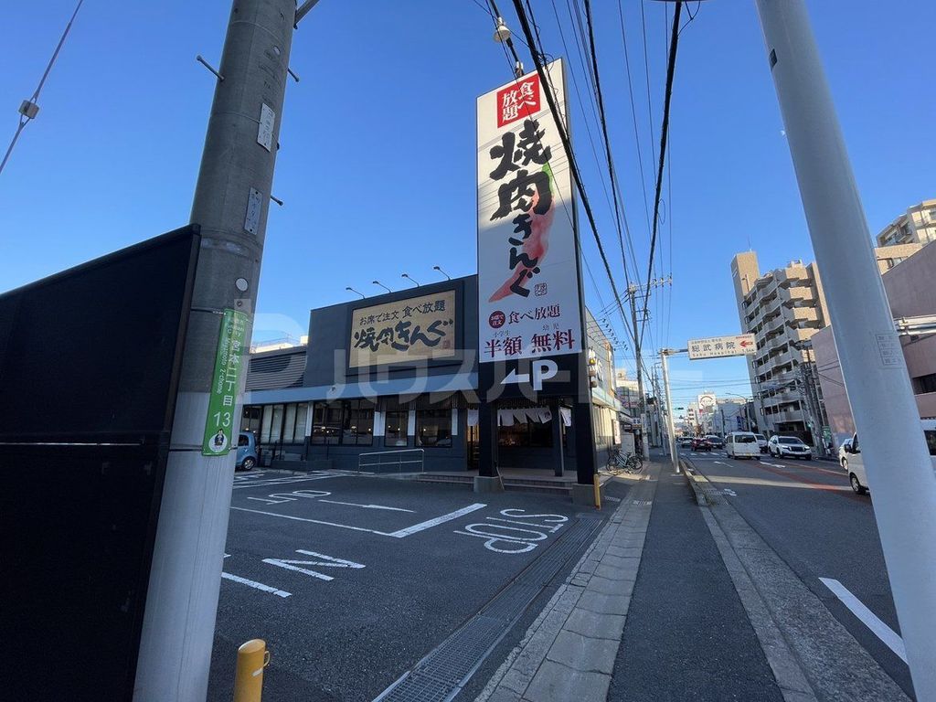 飲食店　焼肉きんぐ 船橋宮本店（飲食店）まで1860m