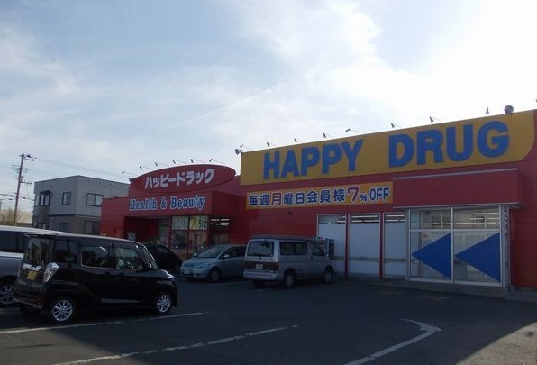 ドラックストア　ハッピードラッグ三沢店（ドラッグストア）まで600m
