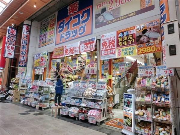 ドラックストア　ダイコクドラッグNEW心斎橋店（ドラッグストア）まで312m
