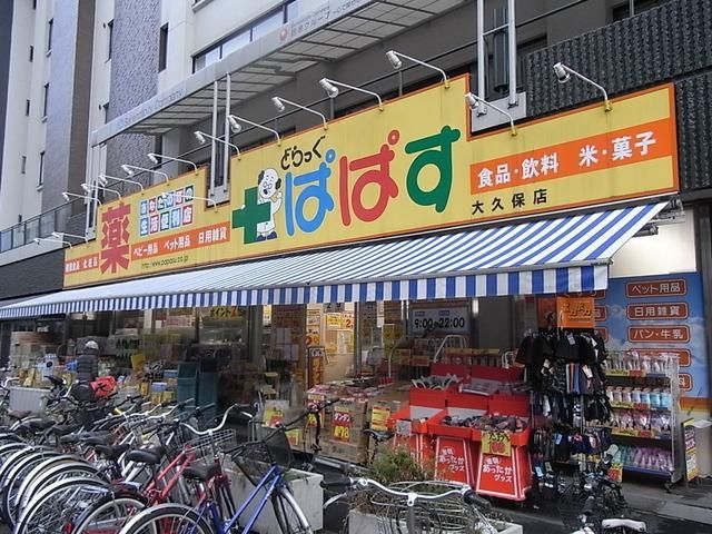 ドラックストア　どらっぐぱぱす（ドラッグストア）まで164m