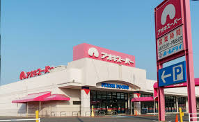 スーパー　アオキスーパー 碧南店（スーパー）まで382m
