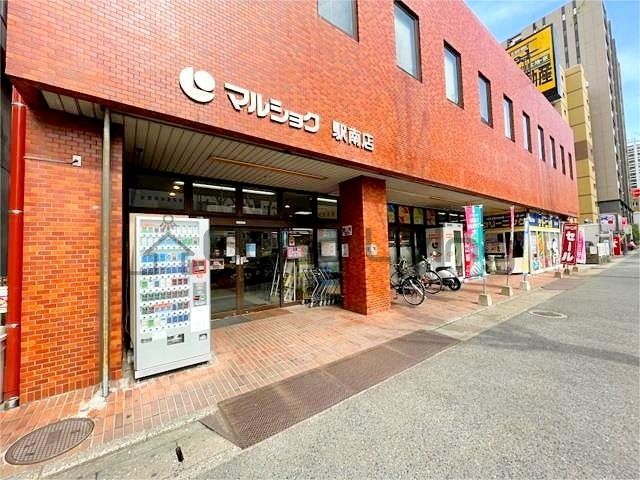 スーパー　マルショク駅南店（スーパー）まで110m