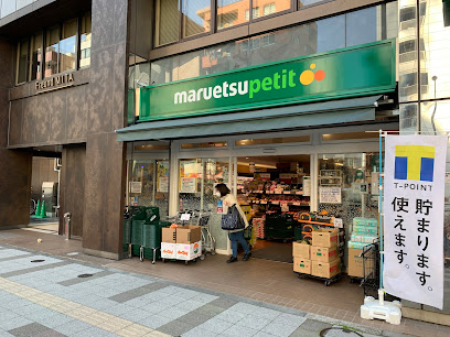スーパー　マルエツ プチ 三田二丁目店（スーパー）まで176m