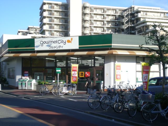 スーパー　グルメシティ（スーパー）まで360m