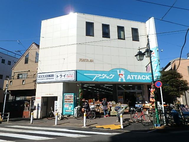 スーパー　アタック（生鮮スーパー）（スーパー）まで550m