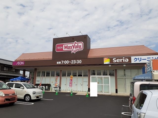 スーパー　マックスバリュ若松店（スーパー）まで1549m