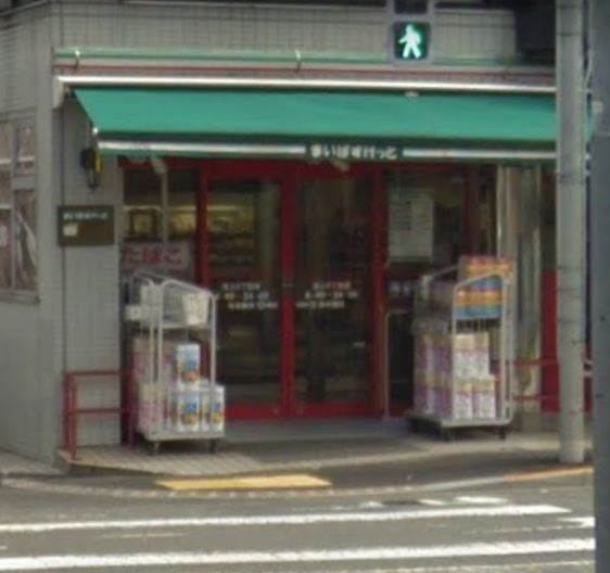 スーパー　まいばすけっと 池上6丁目店（スーパー）まで295m
