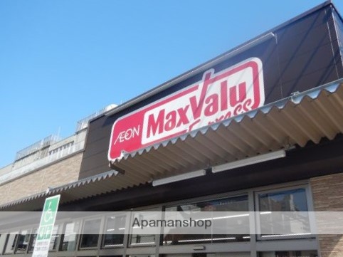 スーパー　マックスバリュエクスプレス奈良屋町店（スーパー）まで267m