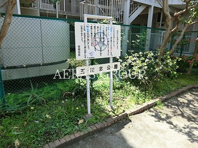 公園　玉川北公園（公園）まで487m