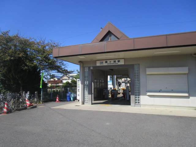 その他　近鉄　霞ヶ浦駅（その他）まで692m