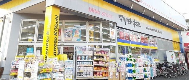 ドラックストア　マツモトキヨシ光ヶ丘店（ドラッグストア）まで900m
