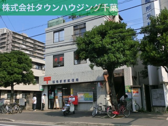 郵便局　稲毛駅前郵便局（郵便局）まで235m