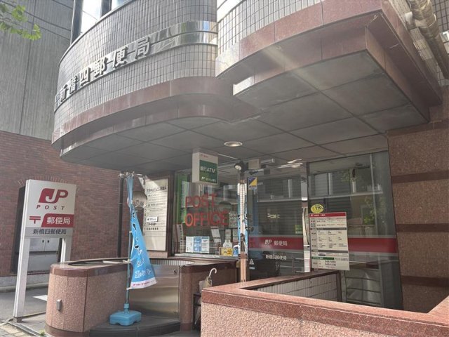 郵便局　新橋四郵便局（郵便局）まで169m