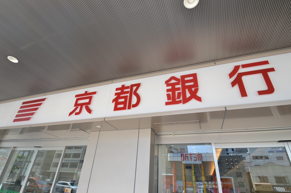 銀行　（株）京都銀行 六甲道支店（銀行）まで369m