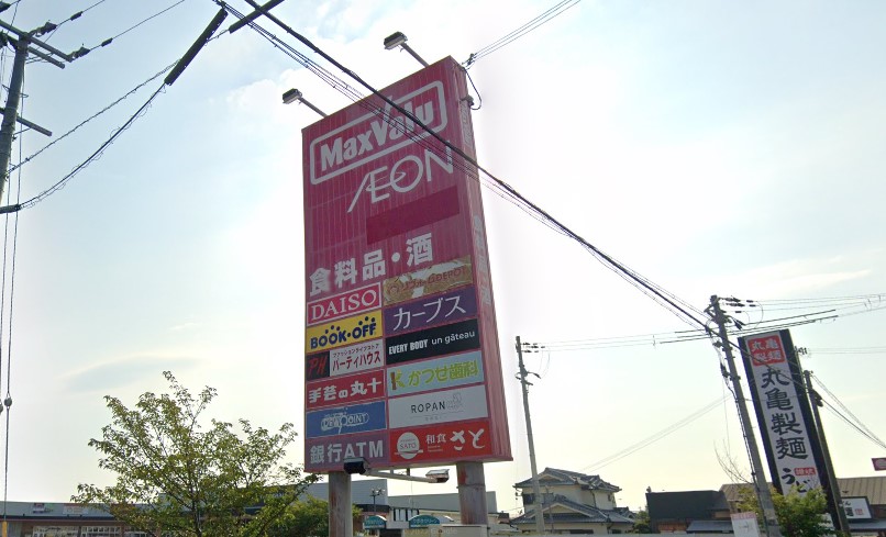 スーパー　マックスバリュ大久保西店（スーパー）まで1461m