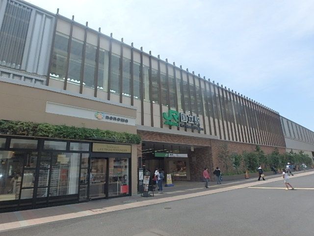 その他　国立駅周辺（その他）まで750m