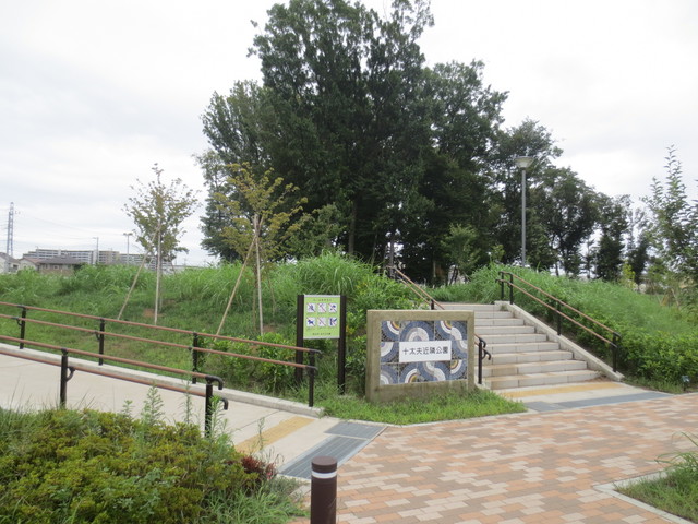 その他　十太夫近隣公園（その他）まで823m