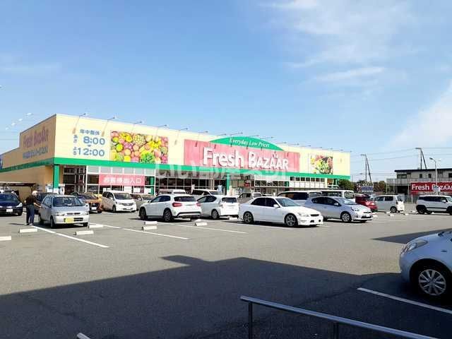 スーパー　フレッシュバザール 三木志染店（スーパー）まで873m