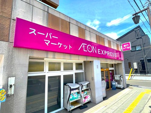 スーパー　イオンエクスプレス 仙台平成店（スーパー）まで627m