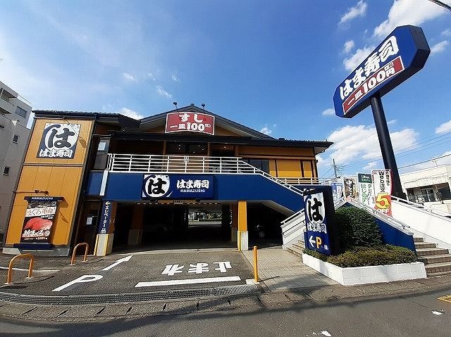飲食店　はま寿司 飯能店（飲食店）まで650m