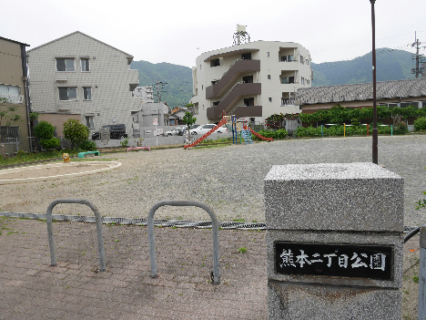 公園　【熊本２丁目公園】（公園）まで133m