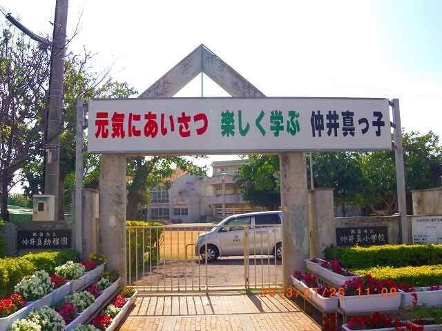 小学校　那覇市立仲井真小学校（小学校）まで1009m
