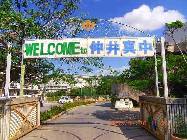 中学校　那覇市立仲井真中学校（中学校）まで1173m