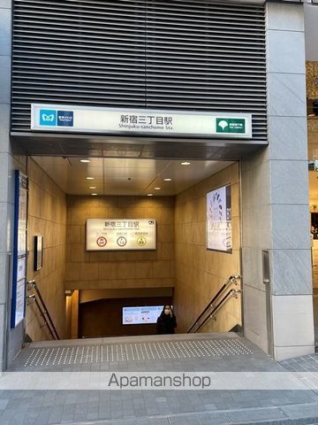 その他　新宿三丁目駅（その他）まで350m