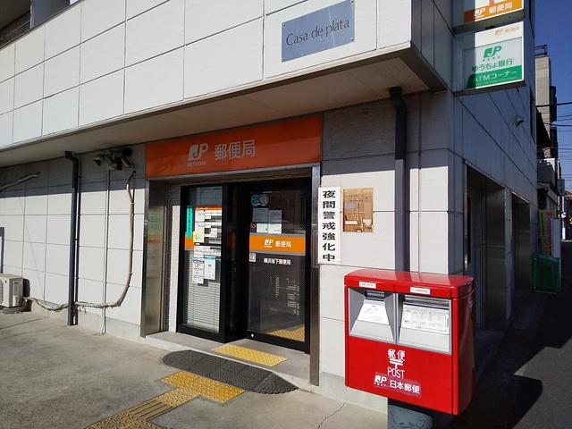 郵便局　横浜坂下郵便局（郵便局）まで180m