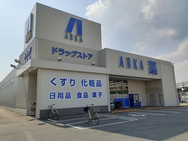 ドラックストア　アルカドラッグ　曽根店（ドラッグストア）まで716m