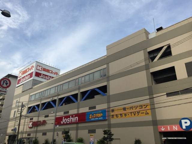 スーパー　関西スーパー（スーパー）まで650m