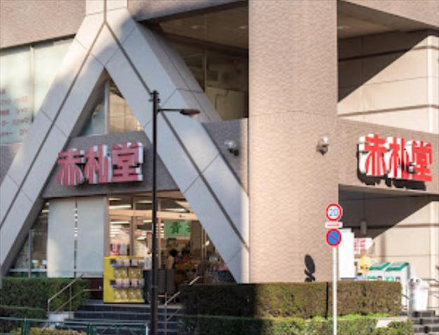 スーパー　赤札堂／清澄店（スーパー）まで2450m
