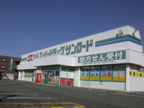 ドラックストア　クスリのサンロード 長塚店（ドラッグストア）まで223m