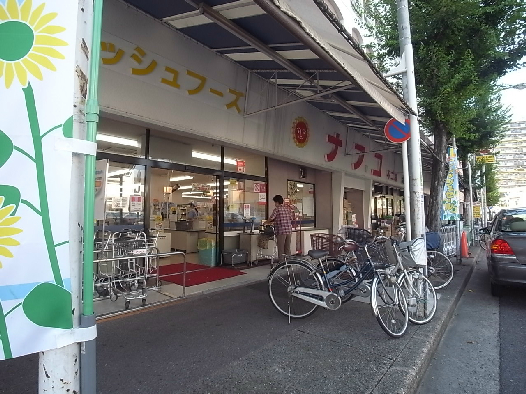 スーパー　ナフコ不二屋大曽根店（スーパー）まで226m