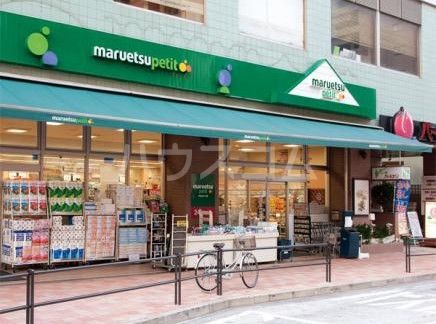 スーパー　マルエツプチ白金台店（スーパー）まで650m