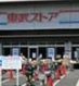 スーパー　東武ストア大森店（スーパー）まで299m