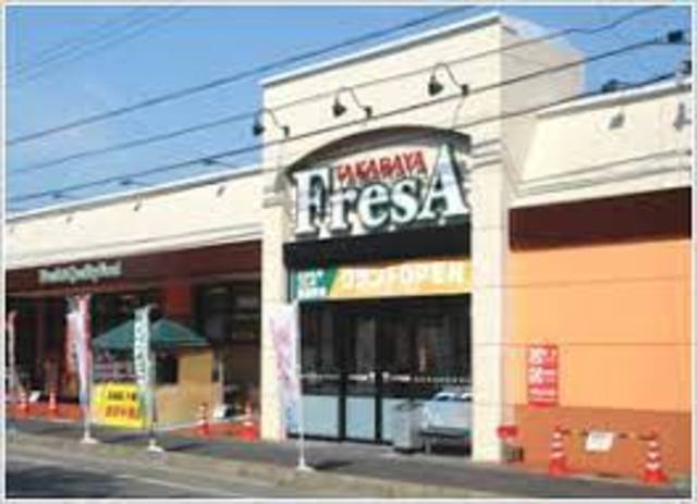 スーパー　フレサ新磯野店（スーパー）まで669m