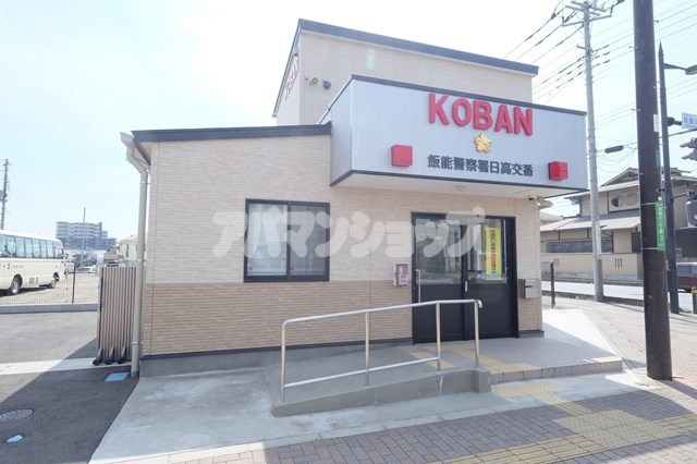警察署・交番　飯能警察署 日高交番（警察署・交番）まで681m