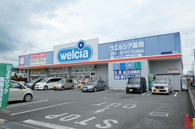 その他　ウエルシア日高高麗川店（その他）まで824m