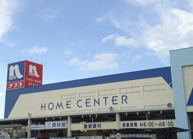 ホームセンター　ホームプラザナフコ米子東店（ホームセンター）まで300m