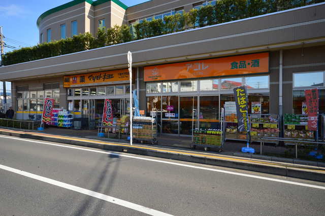 スーパー　アコレ弁天１丁目店（スーパー）まで634m