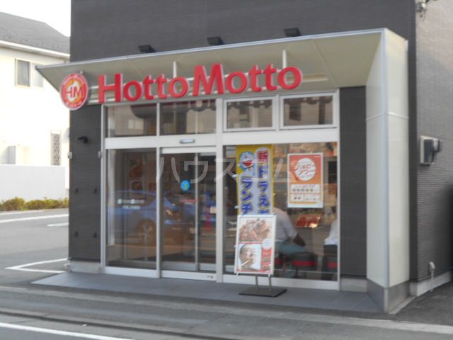 飲食店　ほっともっと戸塚上矢部店（飲食店）まで1132m