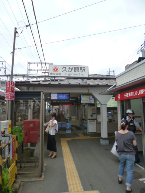 その他　久が原駅(東急 池上線)（その他）まで1027m