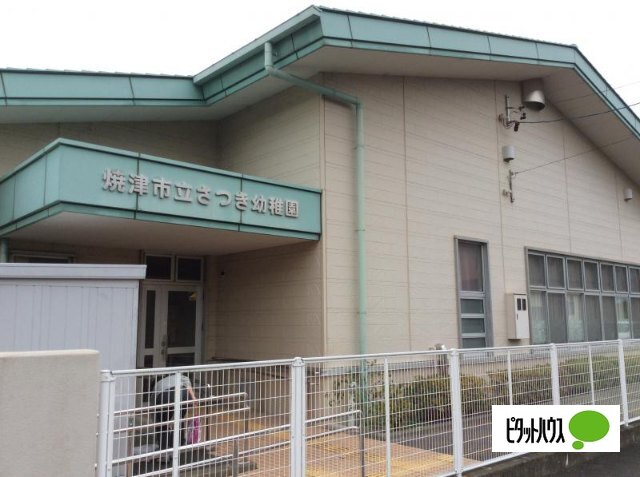 幼稚園・保育園　焼津市立さつき幼稚園（幼稚園・保育園）まで923m