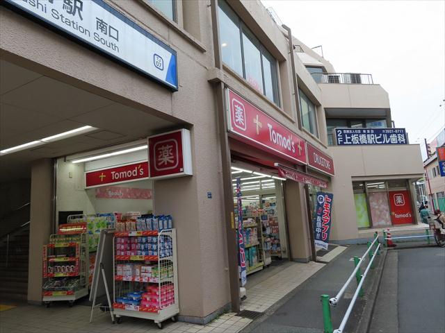 ドラックストア　トモズ 上板橋駅前店（ドラッグストア）まで489m