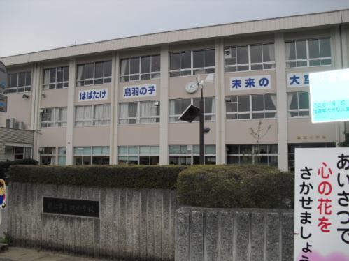 小学校　鯖江市鳥羽小学校（小学校）まで140m