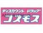 ドラックストア　ディスカウントドラッグコスモス徳王店（ドラッグストア）まで1396m