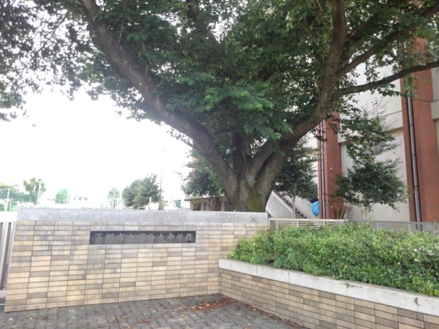 中学校　下野市立国分寺中学校（中学校）まで1246m